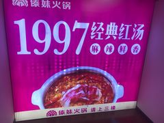 -傣妹火锅(狮子桥店)