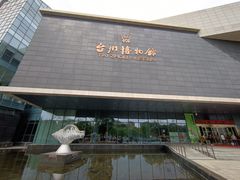 -台州博物馆