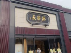 -德发长·花式蒸饺(大唐不夜城店)