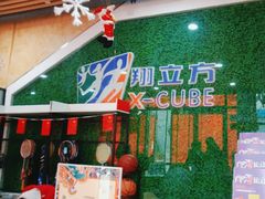 -翔立方体育文化综合体(南翔智地店)