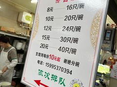 -周震馄饨