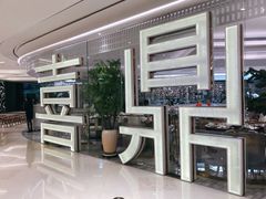 门面-喜鼎海胆水饺(平安金融中心店)
