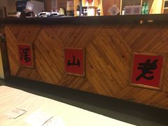 -深山老屋(国顺东路店)
