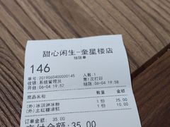 -甜心闲生传统手工冰粉(奎星楼店)