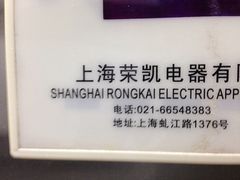 iphone_upload_pic-上海市中医医院(芷江路院区)