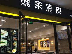 -魏家凉皮(丽彩万达餐厅)