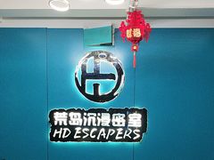 -荒岛实景沉浸密室(江汉路1店)