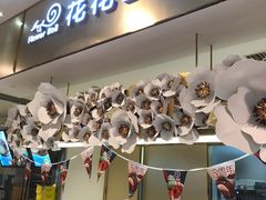 -花花卷卷·鲜食蛋糕(静安久光百货店)