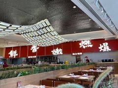 -好好彩啫啫煲·广东小馆(上海七宝领展广场店)