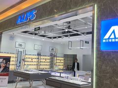 -ALPS阿尔卑斯眼镜(我格广场店)