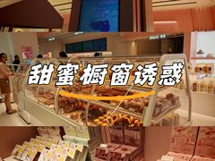 -好利来(温江合生汇店)