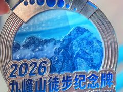 -九峰山