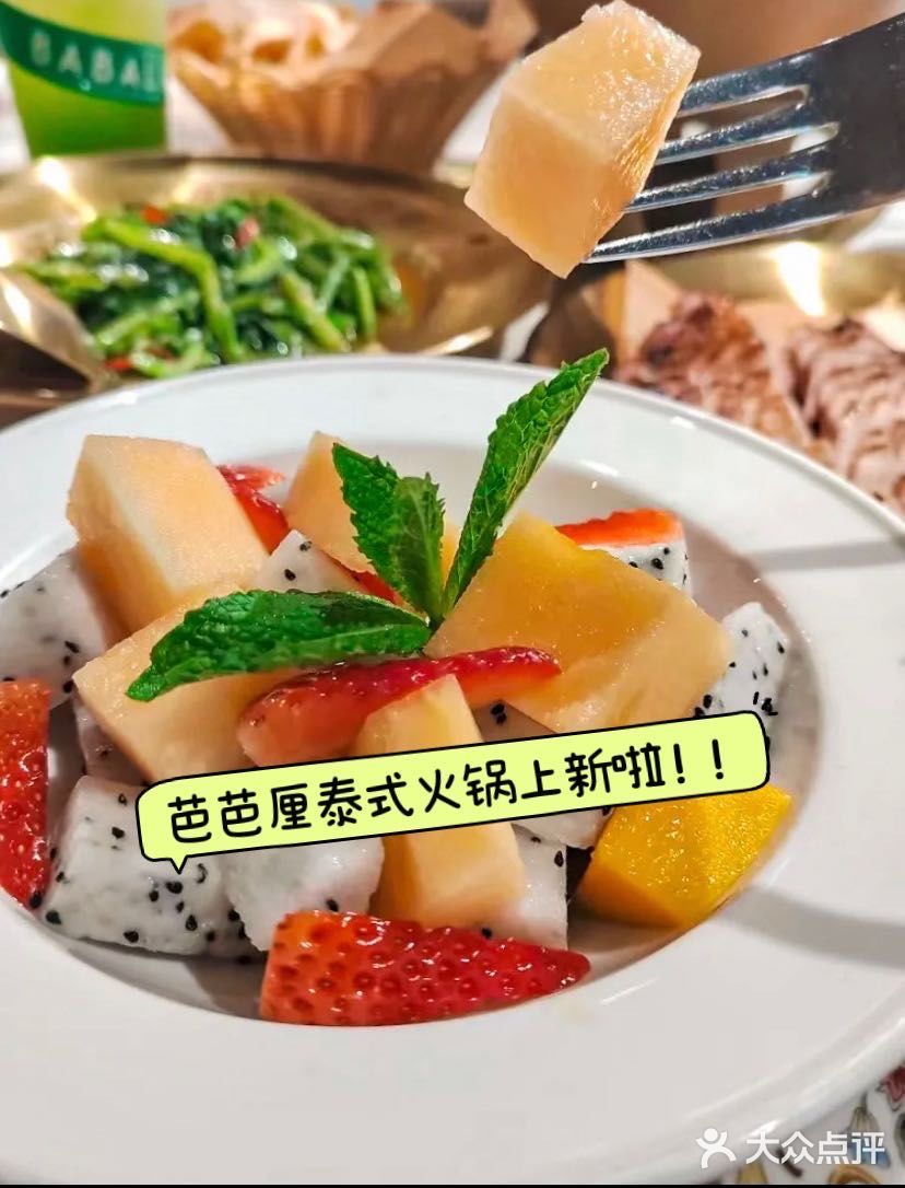 🌟点评：芭芭厘泰国菜 泰式火锅🍲  