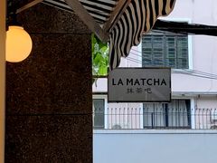-LA MATCHA抹茶吧(进贤路店)