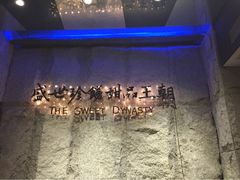 糖朝-糖朝(尖沙咀店)