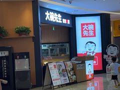 -大碗先生(方圆荟店)