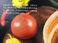 -云腾食府·云南菜