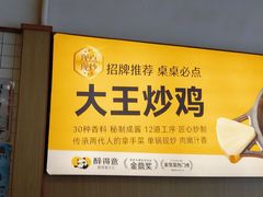 -醉得意·山茶油炒土鸡(奇美店)