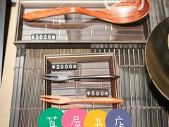 -茑屋书店(天目里店)