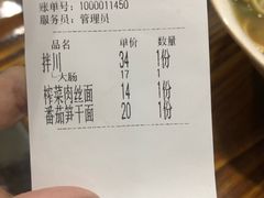 账单-小狗面馆(复兴店)