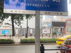 -福满家火锅26年江景(十八梯店)