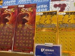 -中国体育彩票(上海月星环球港店)