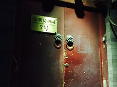 门面-丽江庭院之爱在路上(西单店)