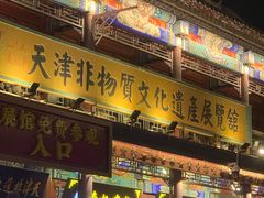 -古文化街旅游区