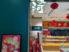 -泸溪河桃酥(西直门凯德店)