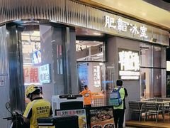 -肥韬茶餐厅(海上世界店)