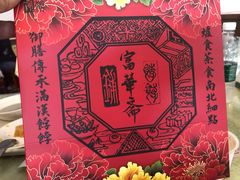 -富华斋饽饽铺·宫廷糕点·伴手礼(护国新天地店)