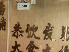 -食大利香港茶餐厅(南亚风情第一城店)
