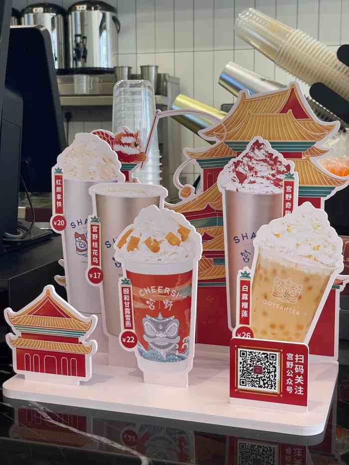 宫野goyeahtea(卓为城店)-"经过卓为城,看到装修挺好看的奶茶店然后.