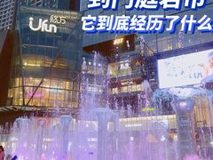 -合景·悠方(成都店)