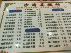 菜单-沙湾姜埋奶(兴新包店)