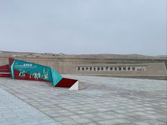 -敦煌石窟文物保护研究陈列中心