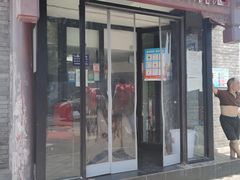 门面-宝瑞门钉肉饼店