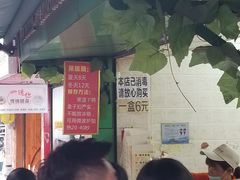 -矮子馅饼(贵阳总店)