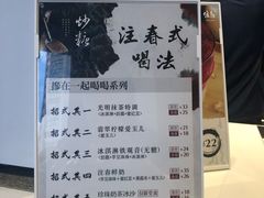 菜单-注春·荞麦奶茶(新天地旗舰店)