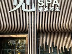 -澜笙Spa