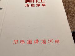 -阿庄新豫菜(通泰路店)
