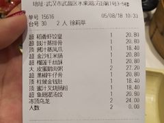 账单-稻香酒家·34年老字号·港式粤菜(汉街店)