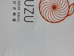 -柚·日式料理-富力万丽酒店