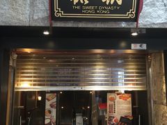 门面-糖朝(尖沙咀店)