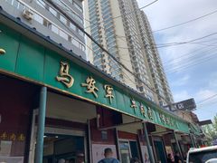 -清真·马安军辣子牛肉面
