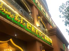 -巴依老爷·新疆美食(上城区天城路店)