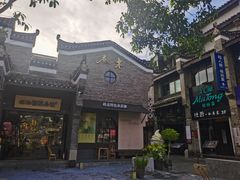 -东西巷