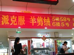 -南京环北服装批发市场