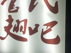 -管氏翅吧(地安门创始店)