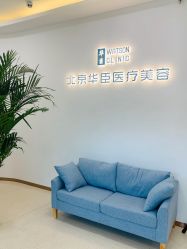-华臣医疗美容